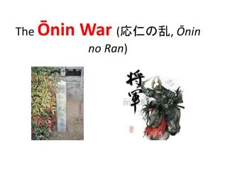 The ?nin War ( ???? , ?nin no Ran )