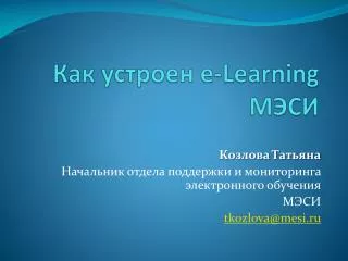 e learning