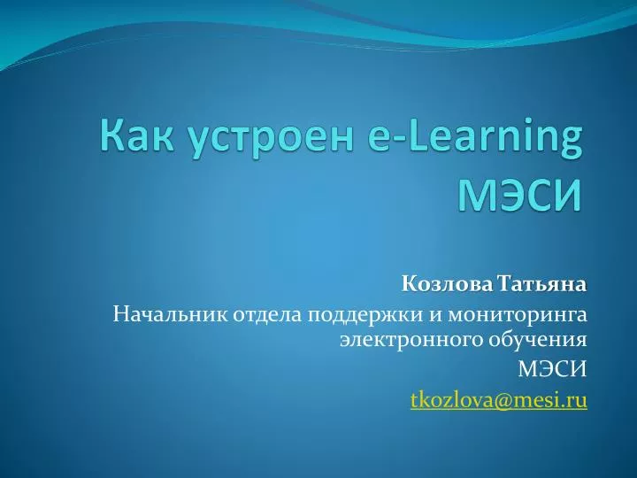 e learning