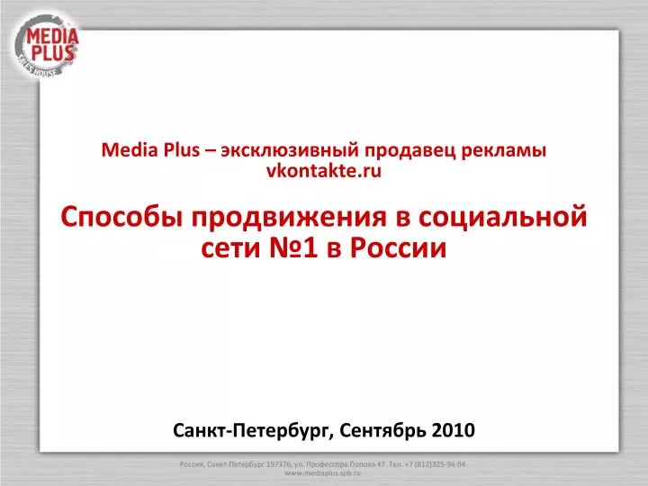 media plus vkontakte ru 1