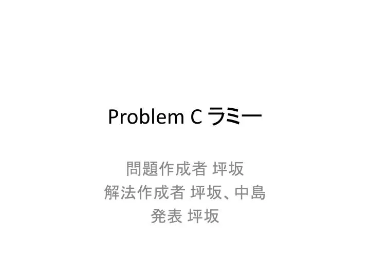 problem c