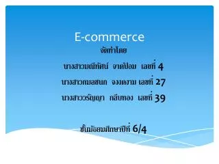 e commerce