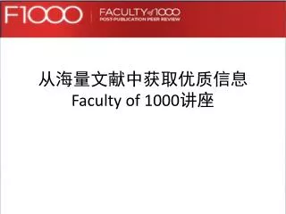 faculty of 1000