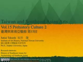 Taiwan and Southeast Asian Arts Vol.15 Prehistory Culture 2 ???????? ? 15 ??