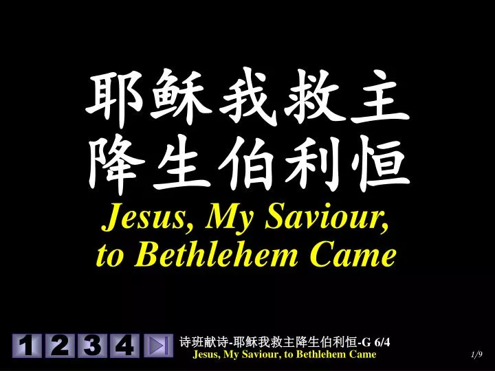 jesus my saviour to bethlehem came