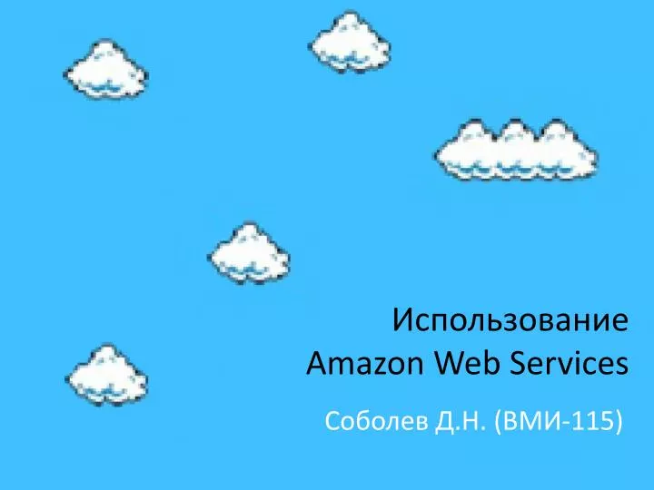 amazon web services