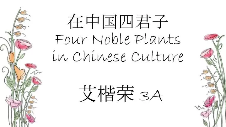 four noble plants in chinese culture