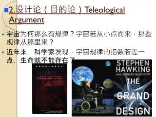 2 teleological argument