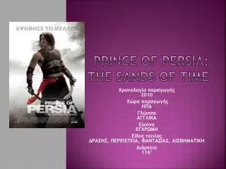 prince of persia the sands of time