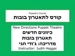 puppetry course