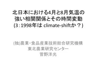 ??????? 4 ?? 8 ???? ????????????? (3 ? 1998 ?? climate-shift ?? )