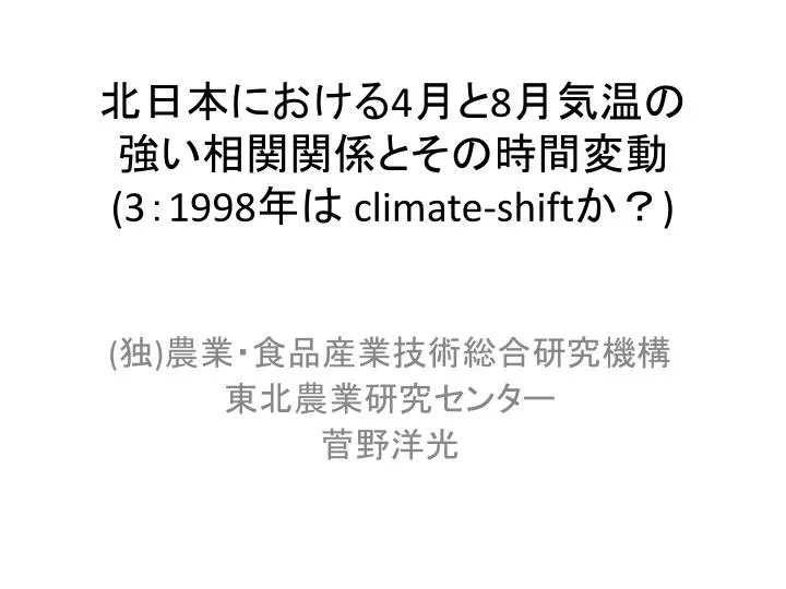 4 8 3 1998 climate shift