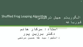 Shuffled Frog Leaping Algorithm