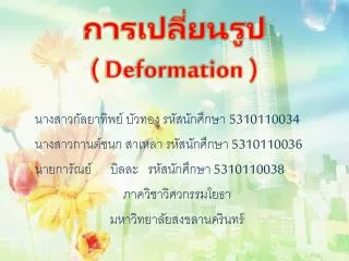 deformation