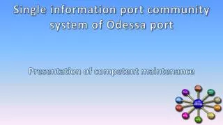 Single information port community system of Odessa port
