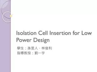 Isolation Cell Insertion for Low Power Design