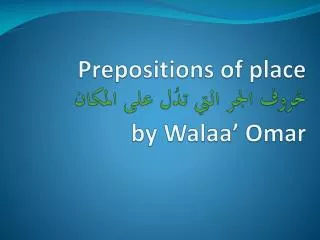 Prepositions of place حُروف الجر التي تدُل على المكان by Walaa ’ Omar