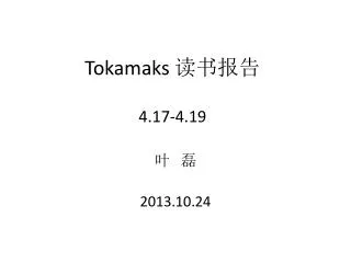 Tokamaks 读书报告 4.17-4.19