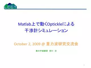 Matlab ???? Optickle ??? ??????????? October 2 , 2009 @ ???????? ???????????