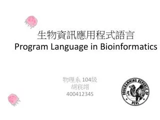 ???????? ?? Program Language in Bioinformatics