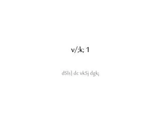 v k 1