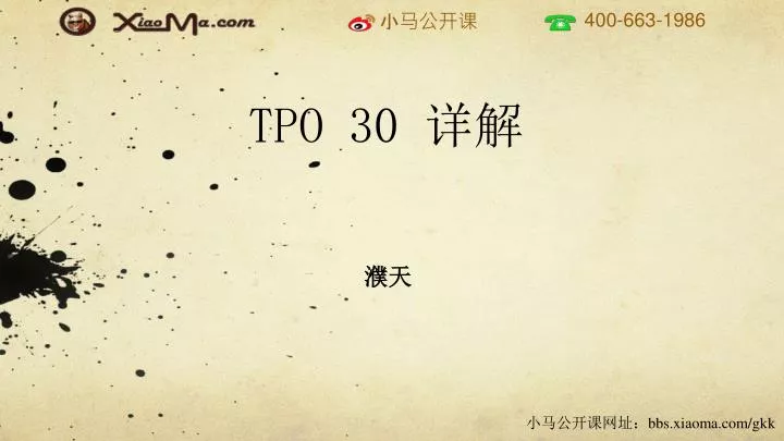 tpo 30