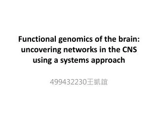 Functional genomics of the brain: uncovering networks in the CNS using a systems approach