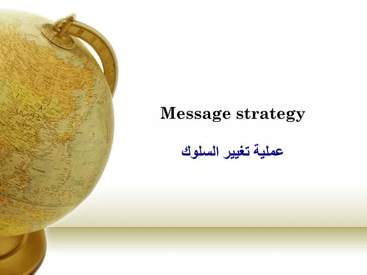 message strategy