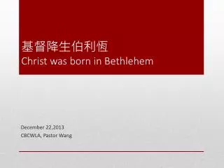 ??????? Christ was born in Bethlehem