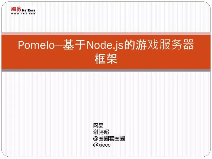 pomelo node js