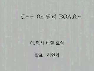 C++ 0x ?? BOA ? ~