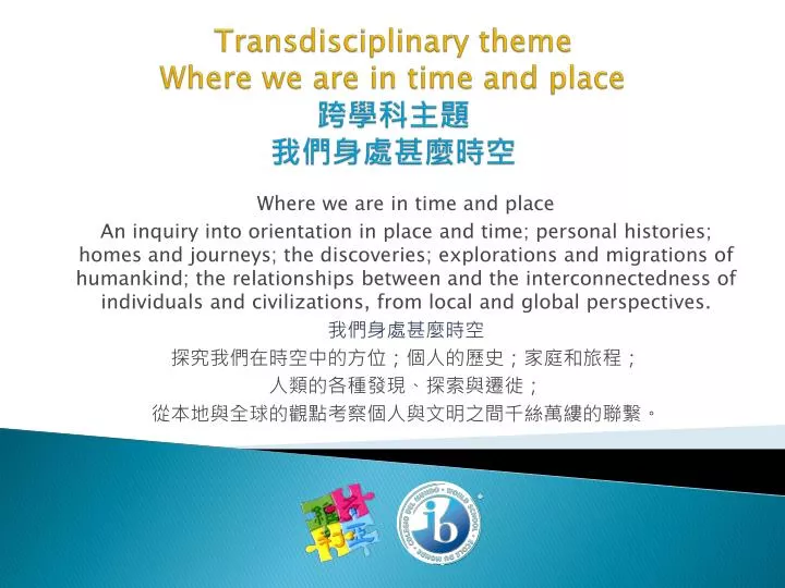 transdisciplinary theme where we are in time and place