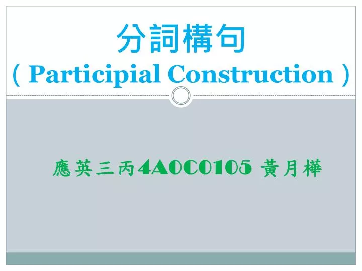 participial construction