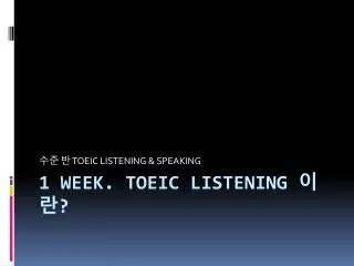 toeic listening speaking