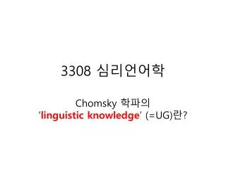 3308 심리언어학
