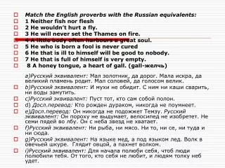 Match the English proverbs with the Russian equivalents: 1 Neither fish nor flesh