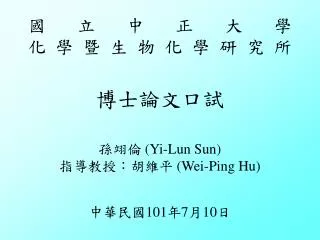 ?????? ?????????? ?????? ??? (Yi-Lun Sun) ???????? (Wei-Ping Hu) ???? 101 ? 7 ? 10 ?