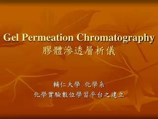 gel permeation chromatography