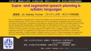 Supra- and segmental speech planning is syllabic languages