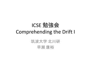 icse comprehending the drift i