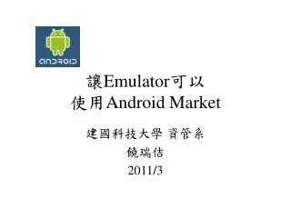 ? Emulator ?? ?? Android Market