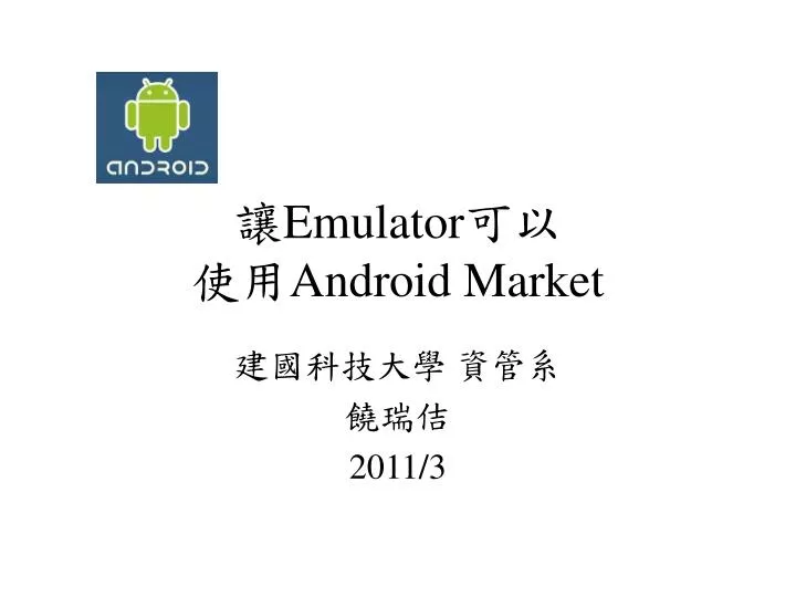emulator android market