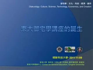 otakuology culture science technology economics and creation