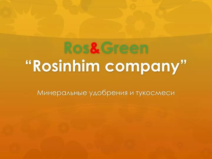 ros green rosinhim company