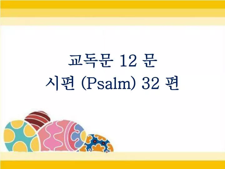 12 psalm 32