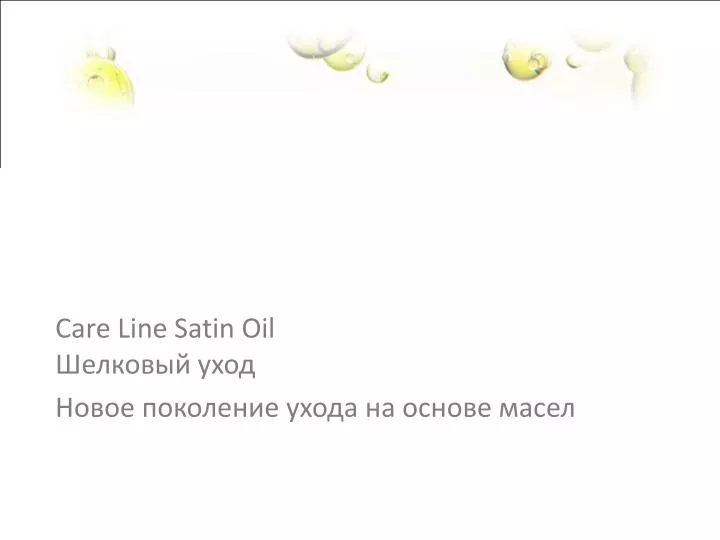 care line satin oil