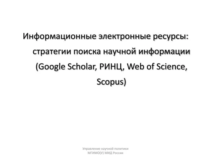 google scholar web of science scopus