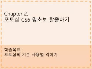 chapter 2 cs6