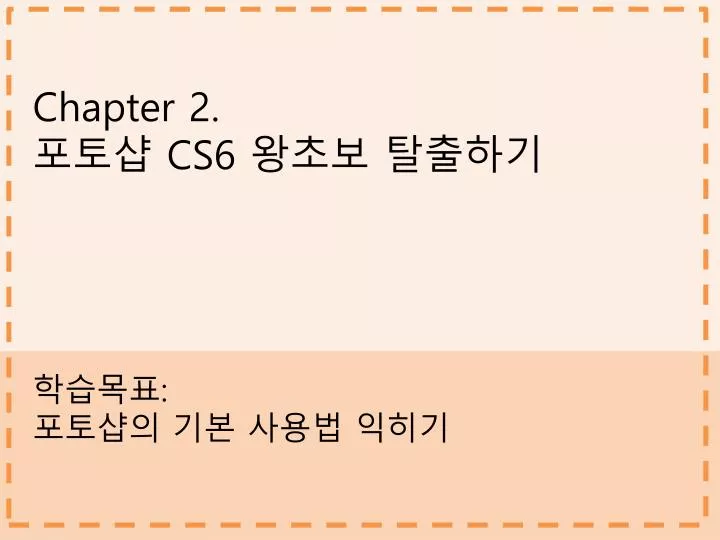 chapter 2 cs6