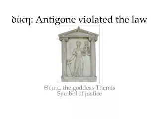 ???? : Antigone violated the law